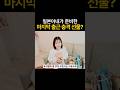 일본아내가 준비한 마지막 출근 충격 선물?