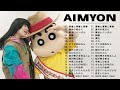 あいみょん のベストソング - Best Songs Of Aimyon 2024 M01
