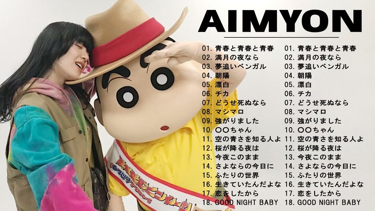 あいみょん のベストソング - Best Songs Of Aimyon 2024 M01