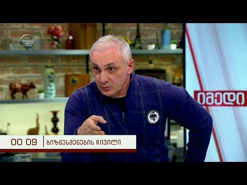 თამაზ ელიზბარაშვილ გადაცემაში იმედი LIVE