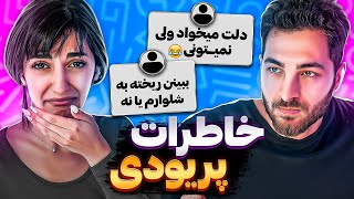 بدترین تجربه پریودی شما🤭🥵❗️😂جنبه داری ببین، مال خودشو خورده😦