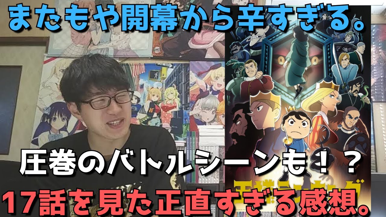 圧巻 王様ランキング 17話に見たかったパートが凝縮されていた件 またもや開幕から辛すぎる バトルシーン の作画が素晴らしすぎた 正直すぎる感想 レビュー 2クール目 22年冬アニメ ランキングまとめ速報