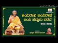 Jayadeva jayadeva             sridhara swamy arti song