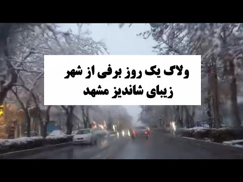 مشهد و یک شاندیز واقعا دیدن داره این کلیپ