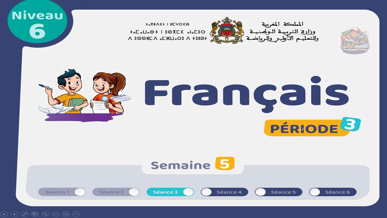 اللغة الفرنسية - المستوى السادس 👨‍🏫 | الحصة 3 الأسبوع 5 - المرحلة 3🏅 | Évaluation