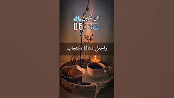 اللهم في صباح يوم الإثنين 