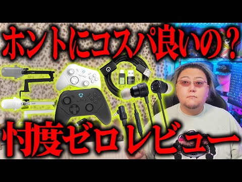 【スポンサーだけど忖度ゼロ】GRAPHTのゲーミング製品を試した結果【イヤホン DAC その他 本音レビュー】