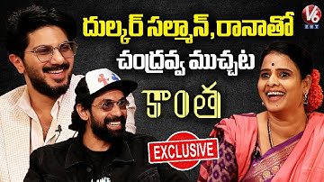 Dulquer Salmaan & Rana Daggubati Hilarious Fun Interview With Teenmaar Chandravva | Kaantha | V6Ent