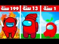 فيلم روبلوكس 200 سنة وانا قاتل امونج اس هجوم مخلوقات امونج اس على البشر فيلم روبلوكس 200 سنة وانا قاتل امونج اس هجوم مخلوقات امونج اس على البشر