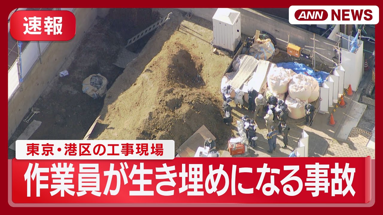生き埋め 事故