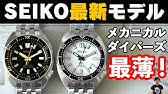 Closer Look: At The New Seiko SBDC171 and SBDC173. - YouTube