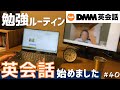 【英会話スタート！】アラサーOL TOEIC&情報処理安全確保支援士試験の勉強ルーティン_#40【Study Vlog】