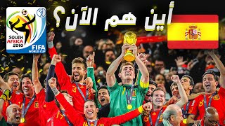 تشكيلة منتخب إسبانيا الفائزة بكأس العالم 2010 أين هم الآن ؟