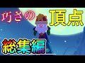 【Twitter総集編】天才達が過去に作った伝説の動画達を集めてみた。