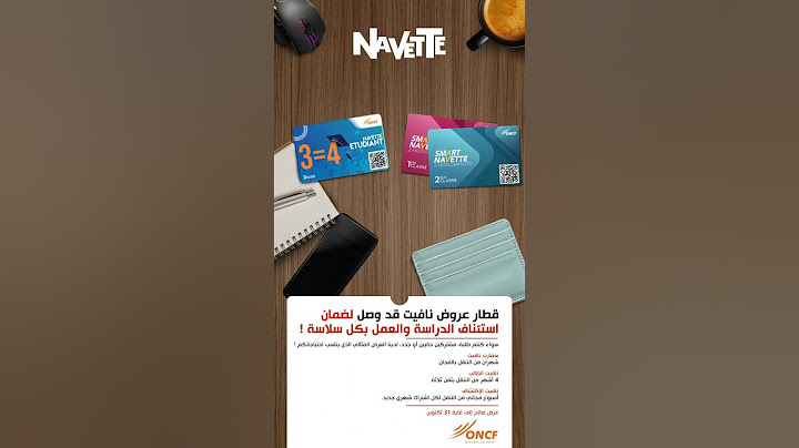 قطار عروض نافيت قد وصل لضمان استئناف الدراسة والعمل بكل سلاسة