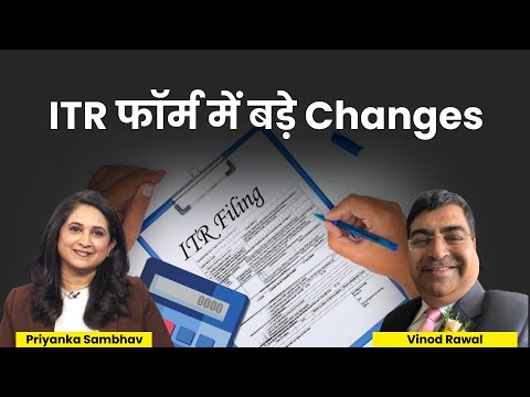 ITR फार्म्स में हुए कौन से बदलाव? नहीं पता कौन सा ITR Form भरें? | Income Tax Return Form Changes