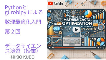 Pythonとgurobipyによる数理最適化入門 (2) （論理条件の表現法）