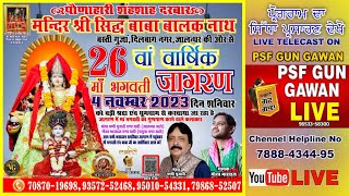 LIVE 26th | Maa Bhagwati Jagran Mandir Shree Sidh Baba Balak Nath Ji, Dilbag Nagar, Jal