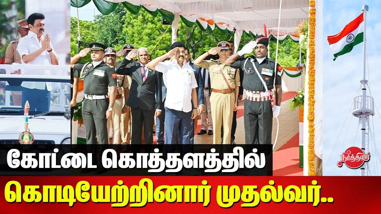 CM MK Stalin Hoists National Flag | 78th Independence Day Celebration ...