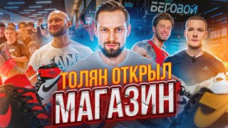 Охрана тц в ШОКЕ! Как Толян магазин кроссовок открывал!