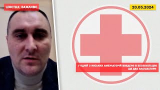 У одній з міських амбулаторій введено в експлуатацію ще два аналізатори