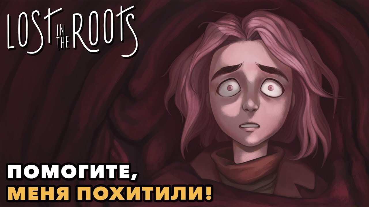 Lost in the Roots | Demo | Жуткая история маленькой девочки