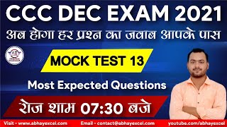 CCC Dec Exam: Top 30 Questions |ccc exam preparation|CCC Question In Hindi