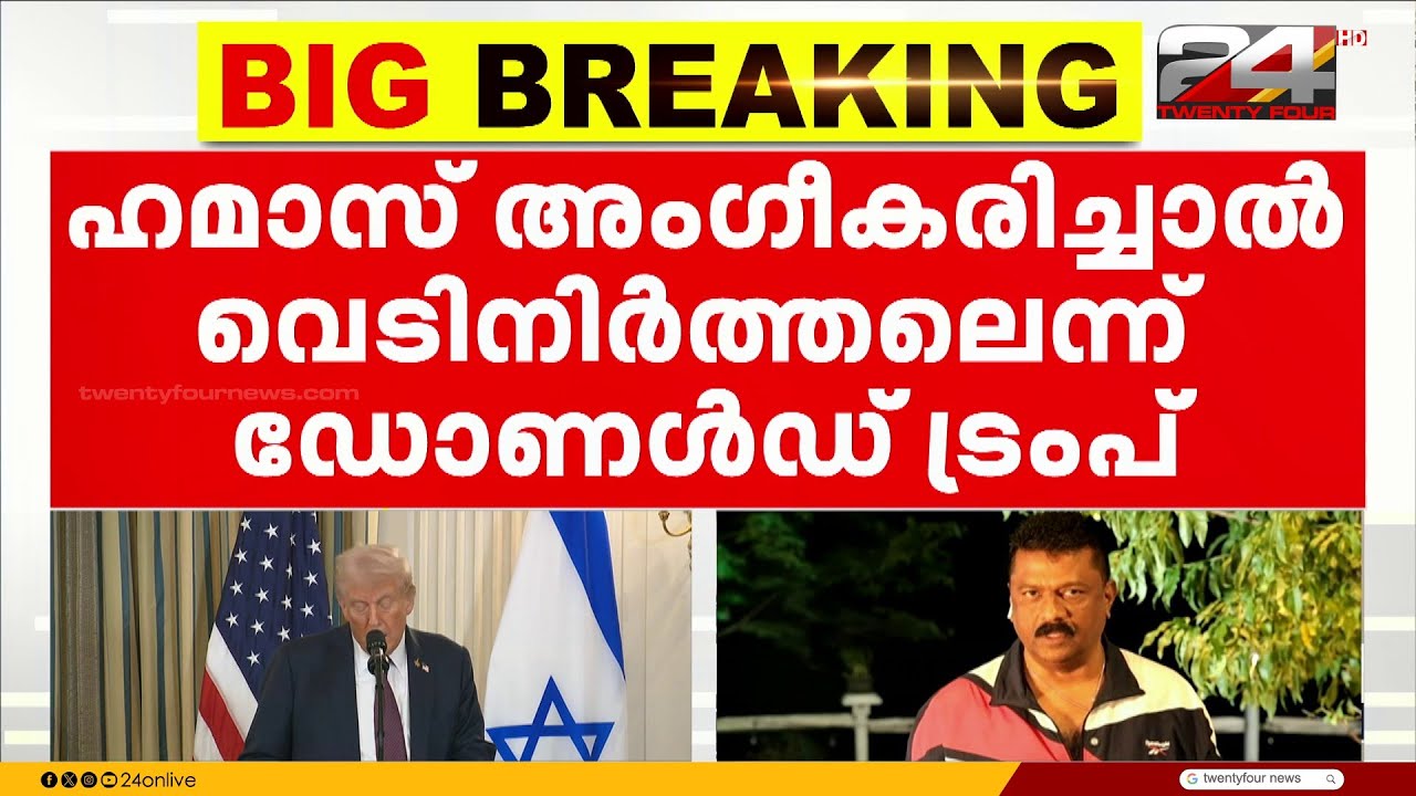 ഗസയിൽ ഇസ്രയേൽ നടത്തുന്ന ആക്രമണം അവസാനിപ്പിക്കാൻ  സമാധാന കരാർ മുന്നോട്ടുവച്ച് അമേരിക്ക