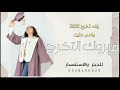 زفه تخرج باسم حنين الف مبروك الفخر الف مبروك التخرج باسم حنين 2022 زفه تخرج باسم حنين الف مبروك الفخر الف مبروك التخرج باسم حنين 2022