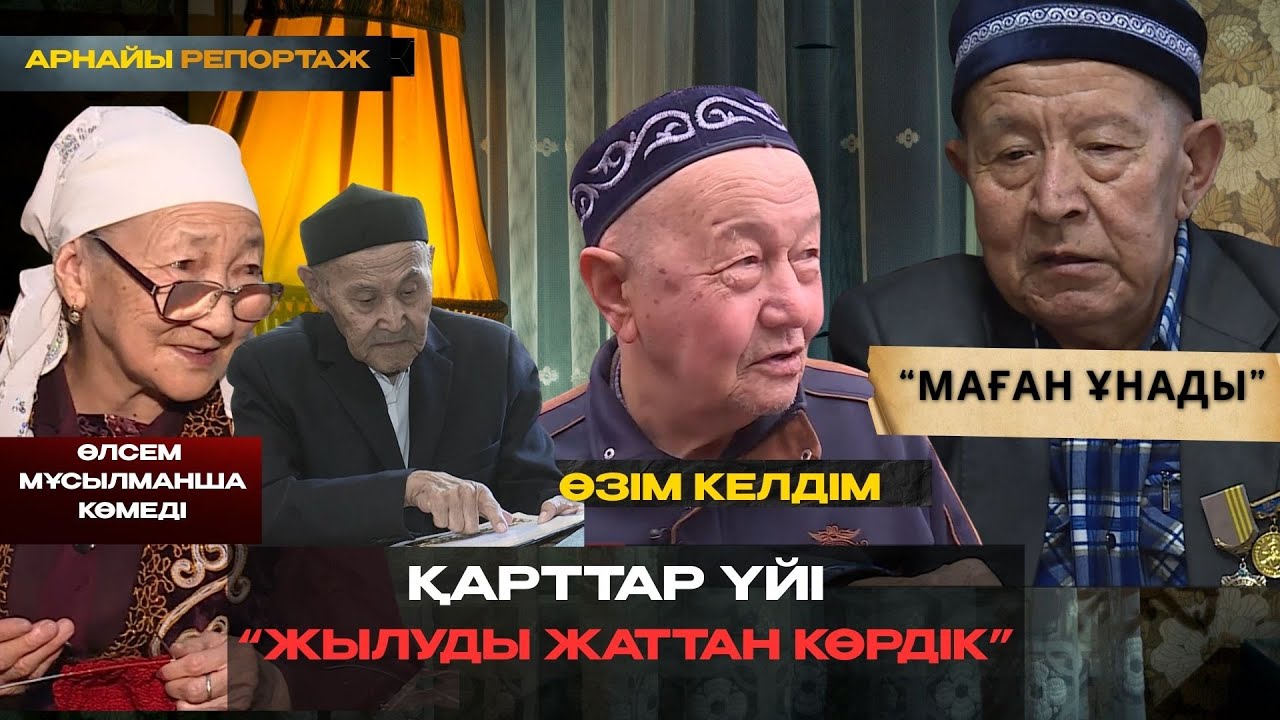 ҚАРТТАР ҮЙІ