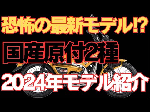 【2種追加あり】キューページ 2023年7月版】原付二種最新モデル【10選】 - YouTube