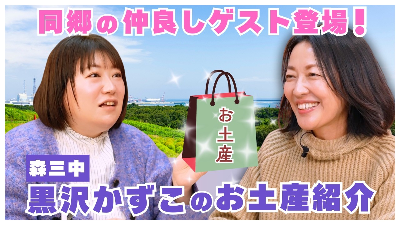 #26【実は仲良し】羽田美智子×黒沢かずこ まさかの関係で大盛り上がり！