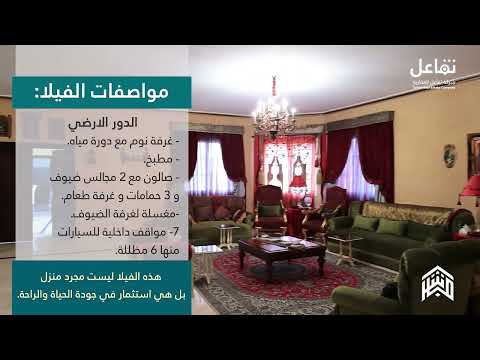مزاد لؤلؤة البحر الأحمر فيلا فاخرة في مدينة جدة