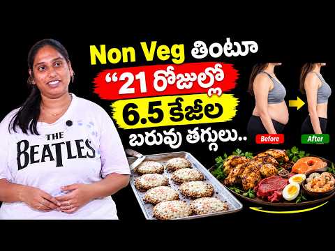 Non Veg తింటూ 21 రోజుల్లో 6.5 Kgs Weight Loss..! | Weight Loss Diet Plan | Arogya Diet | SumanTv