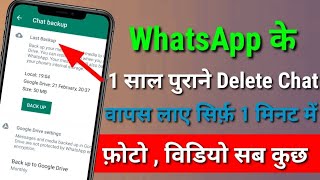whatsapp ke delete chat wapas kaise laye | how to recover old whatsapp message | Tecnical Bharat 07