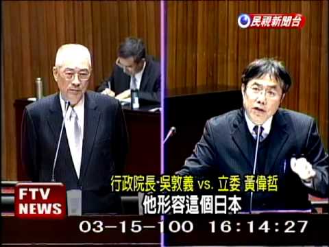 官員輕挑看核廠危機 立委火大－民視新聞