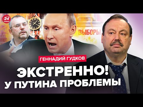 🔥ГУДКОВ: Начинается! Решающий визит ПУТИНА / Кандидат НАДЕЖДИН: угроза для КРЕМЛЯ? / Позор ЛАВРОВА