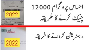 Check Ehsaas Kafalat 12000 in 2022 | Ehsas program 12000 New update 2022