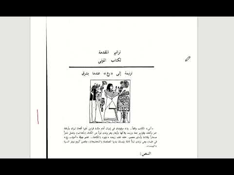 508 كتاب الموتى بردية آني المصرية القديمة الحلقة 1