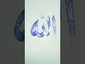 How to write  allah  name with silver colour 