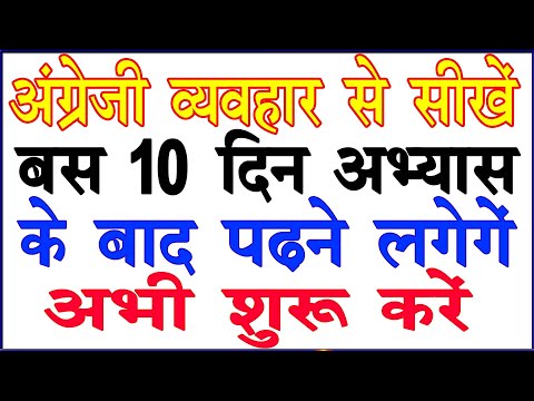 अंग्रेजी Zero से सीखने का आसान तरीका = How to Read Easily / English में कैसे लिखना-पढ़ना चाहिए 