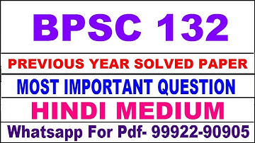 bpsc 132 previous year solve paper | bpsc 132 important questions | bpsc 132 study material