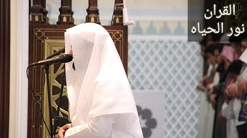 قناة القرآن نور الحياه﴿ ويقولون يا ويلتنا ﴾ ندم وحسرة | تلاوة خاشعة الشيخ ناصر القطامي ٢-٨-١٤٣٩هـ
