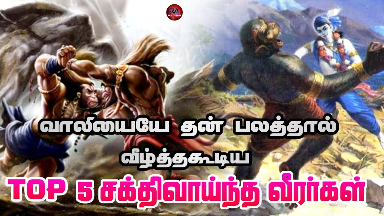 top 5 strongest characters can defeat vali in ramayana and mahabharata | RA multiverse tamil | #top