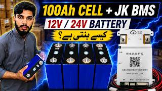 12V & 24V Lithium Battery Kaise Banti Hai? 🔥 Gangfang 100Ah Cell + JK BMS Full Review