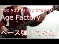 【TAB有・DL可】See you in my dream/Age Factoryベース弾いてみた 【ダウンロードは概要欄からどうぞ!】