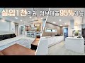 실입1천만원 담보대출95%가능 파주시 법원읍 고급빌라 분양