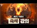 쓰레쉬로 레오나 카운터 치는법 + 올라프 상대로 좋은 이유 【 즉석 강의 】