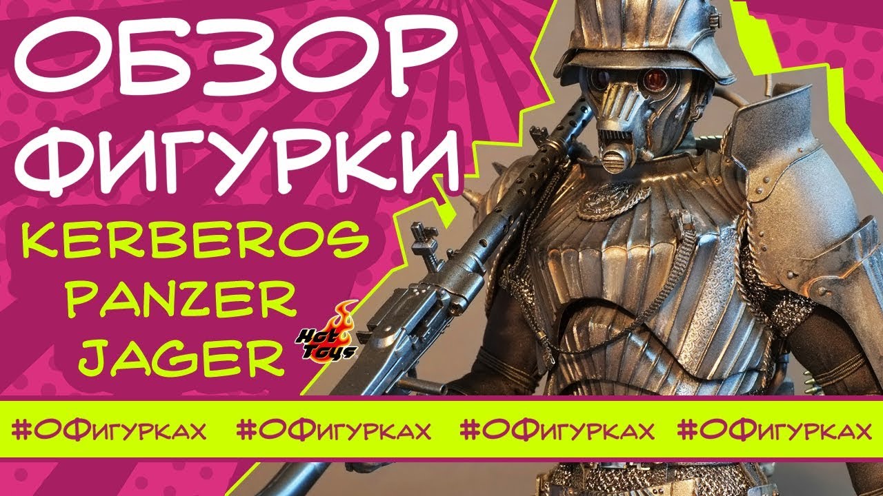 Обзор фигурки Hot Toys: Kerberos Panzer Jager из аниме волчий дождь. О Фигурках