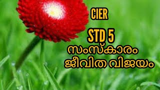 Cier - Std 5-സസകര - ജവത വജയ